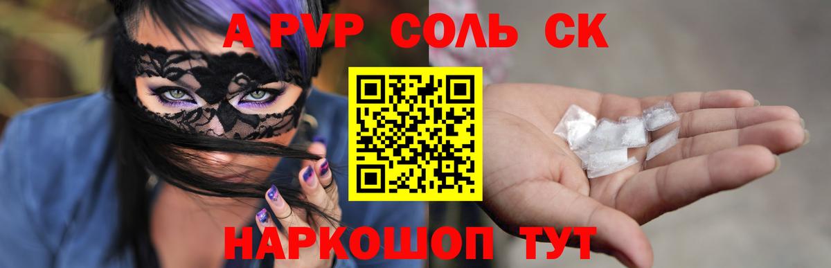 Альфа ПВП крисы CK Казань