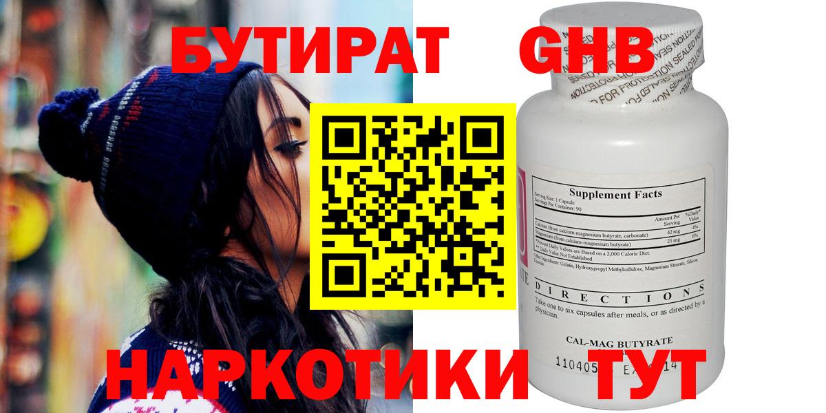 БУТИРАТ оксибутират  Вход с VPN  Казань 