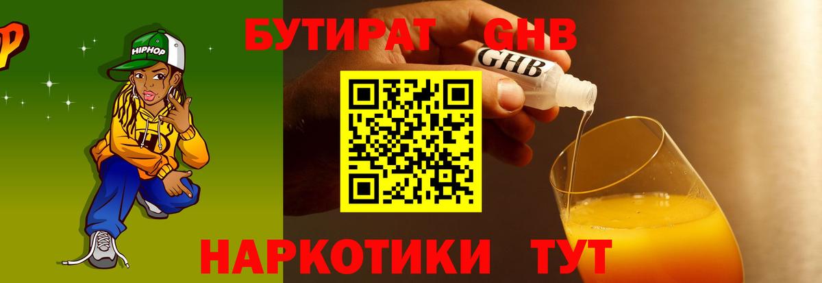 БУТИРАТ Butirat Казань