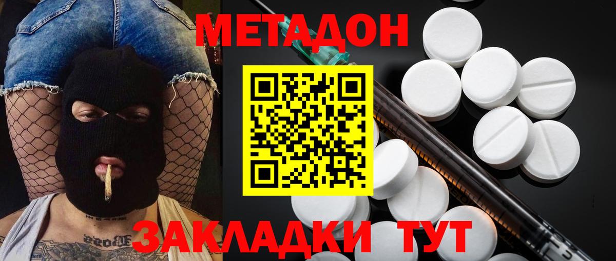 Метадон methadone Казань